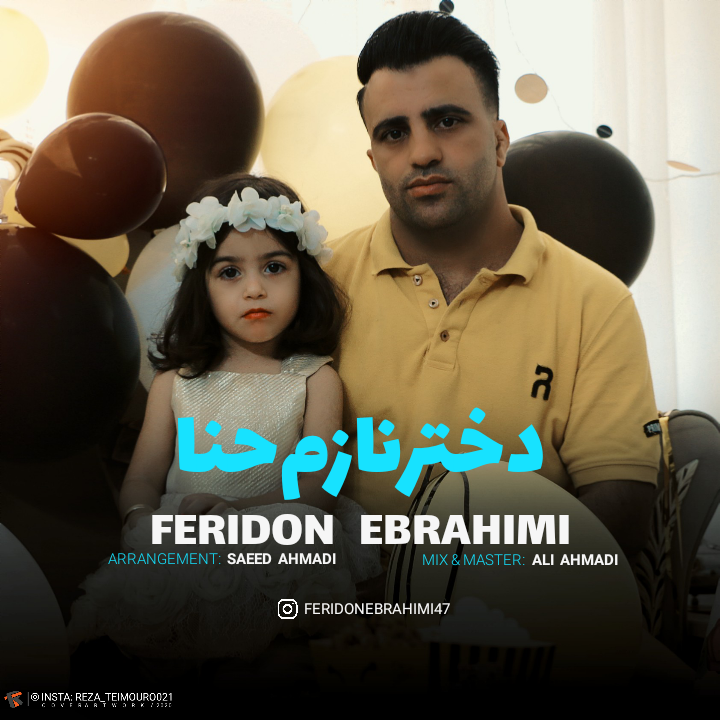 فریدون ابراهیمی دختر نازم حنا